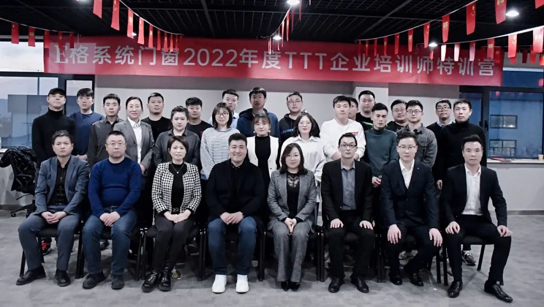 E格系統(tǒng)門窗2022年度TTT企業(yè)培訓(xùn)師特訓(xùn)營暨E學(xué)堂啟動(dòng)儀式