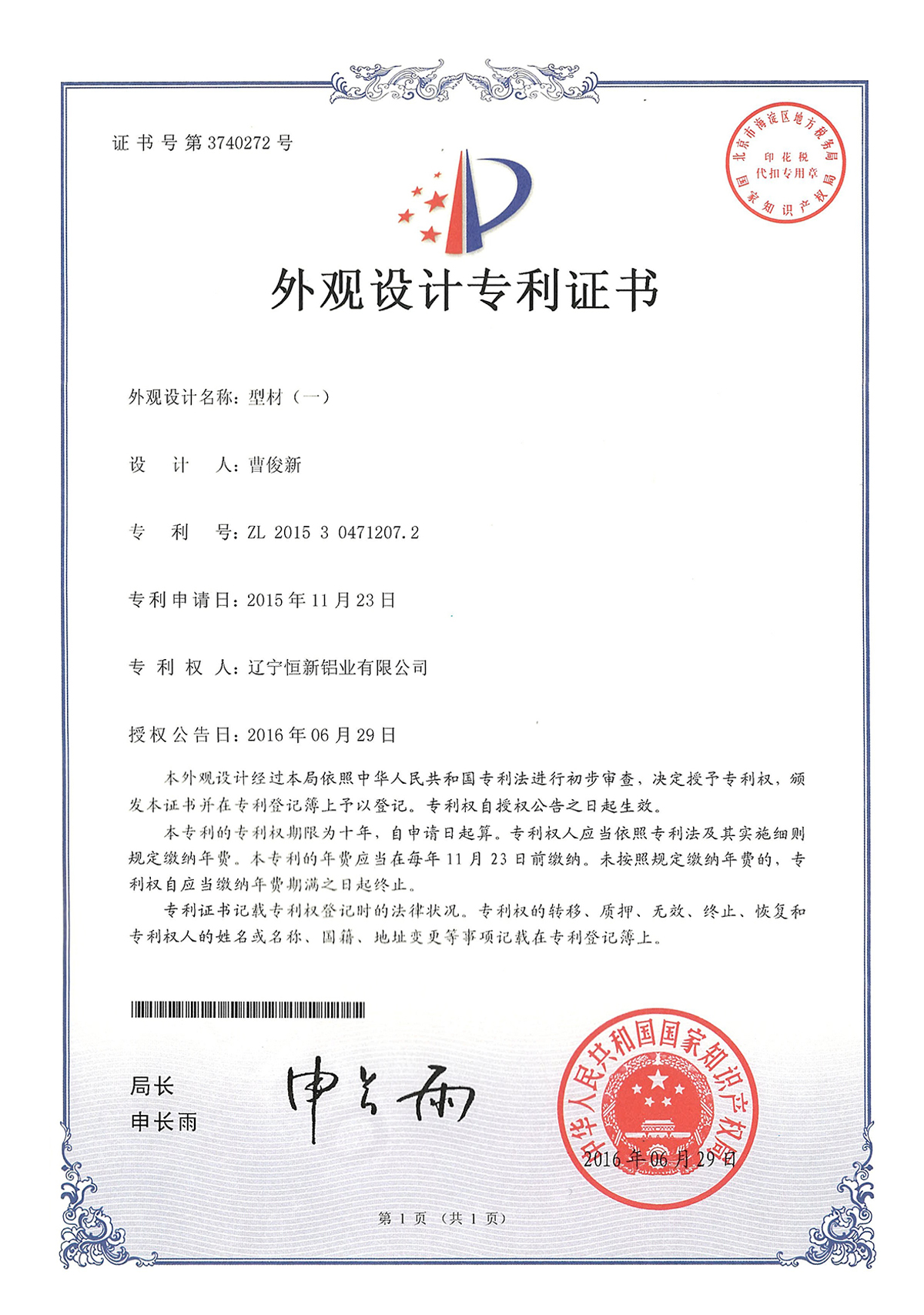 外觀設(shè)計專利-型材(二)