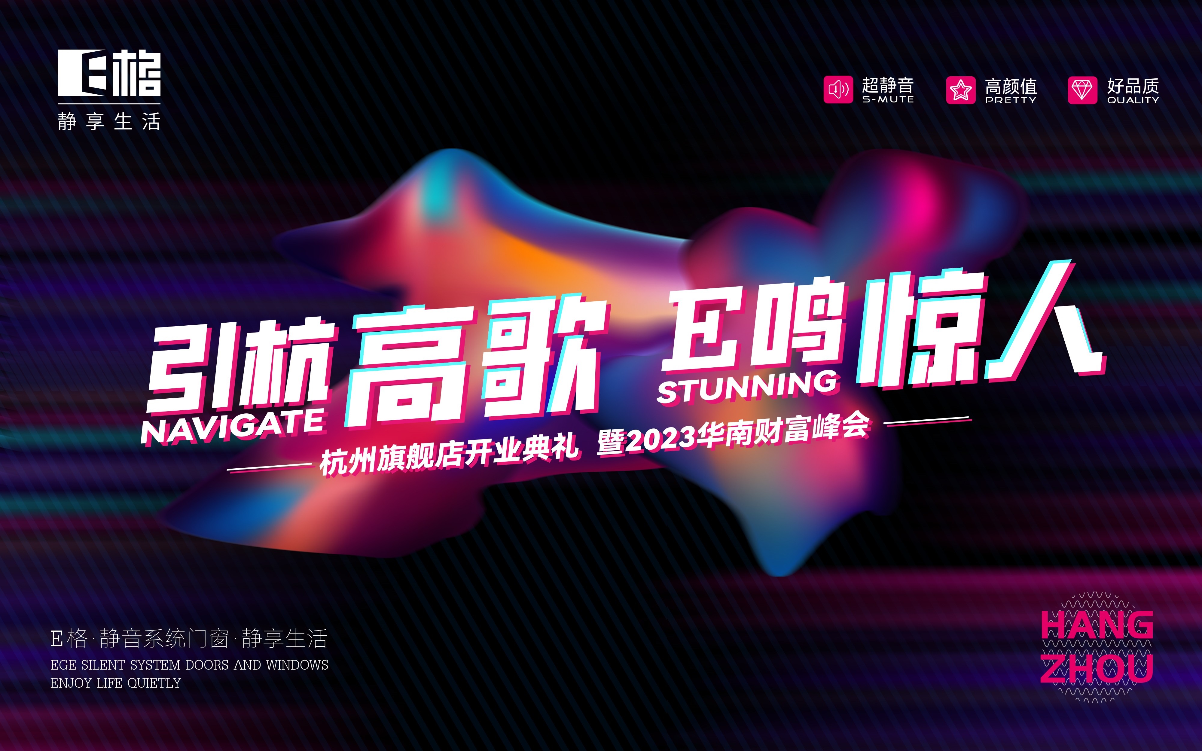【引杭高歌 E鳴驚人】E格靜音系統(tǒng)門窗杭州旗艦店盛大開業(yè)！